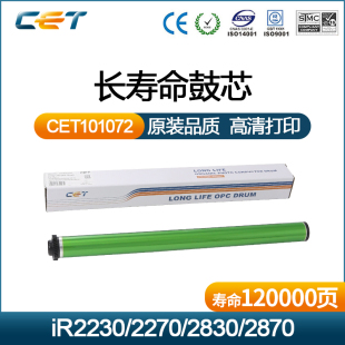 2830 3230鼓芯 适用于佳能 2270 3030 iR3225 3025 iR2230 iR2870