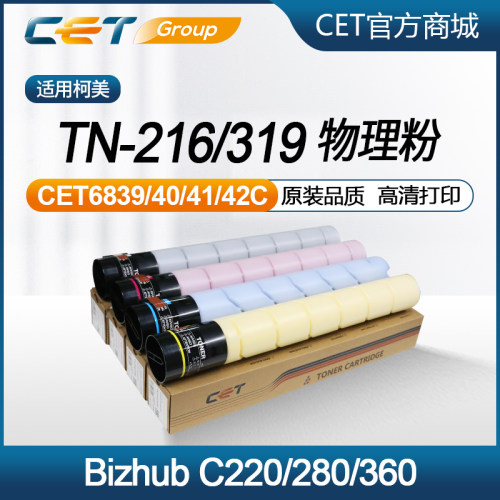 柯美C220/280/360成品粉盒TN-216