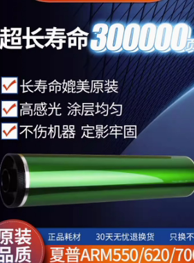 中恒CET 夏普 AR MX M 550 620 700 623 753 N U 硒鼓 鼓芯感光鼓