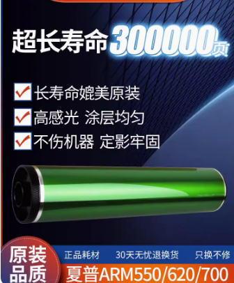 中恒CET 夏普 AR MX M 550 620 700 623 753 N U 硒鼓 鼓芯感光鼓