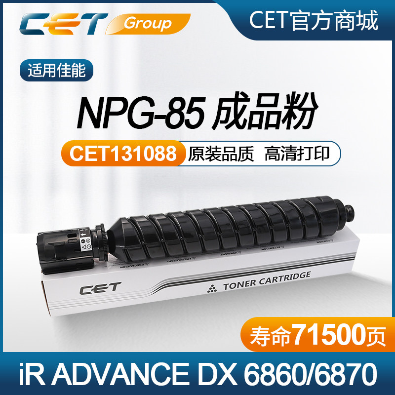 佳能DX6860/6870/iNPG-85