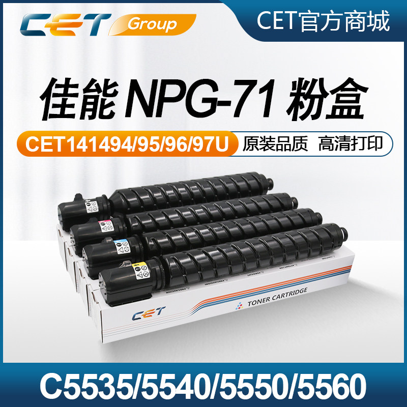 佳能NPG71粉盒/5540/5550/i粉