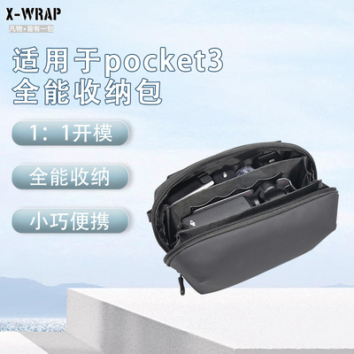 适用于大疆DJI Pocket3便携全能版收纳整理包耐脏大容量pk3配件