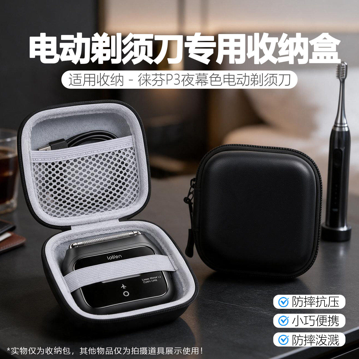 适用于徕芬P3夜幕色电动剃须刀收纳盒 Laifen硬壳防摔抗压图片
