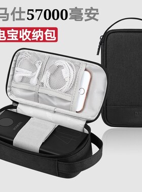 罗马式57000充电宝保护套