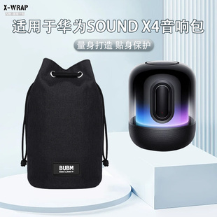 适用于华为SOUND X4音响收纳包黑色耐脏牛津加绒抽绳束口多用途