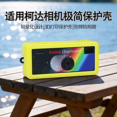 适用于柯达1987迷你相机壳 柠檬黄3D打印Charmera钥匙扣保护壳