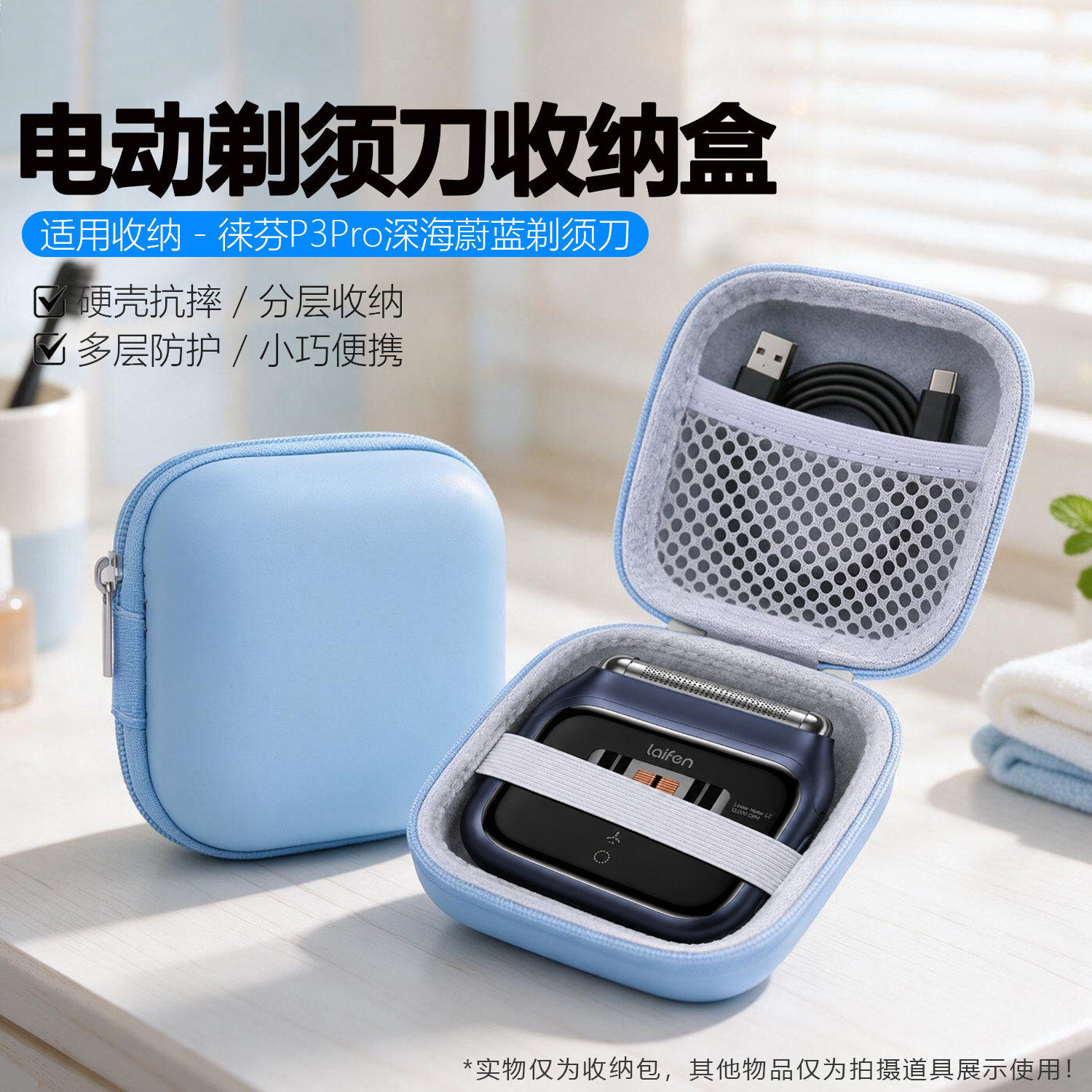 适用于徕芬P3Pro剃须刀收纳盒 Laifen P3pro剃须刀专用保护套图片