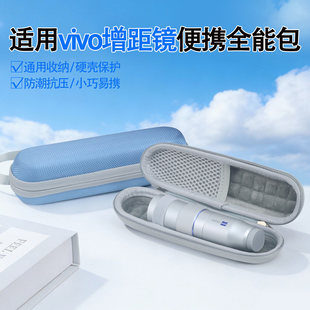 适用于vivo X300pro/x200ultral摄影师套装蔡司2.35x增距仪收纳盒