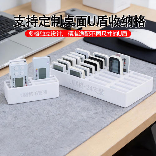 桌面U盾收纳大容量兼容主流优盾