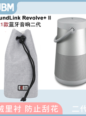 bubm 适二代bose大水壶音响保护套博士Soundlink Revolve+ 收纳包