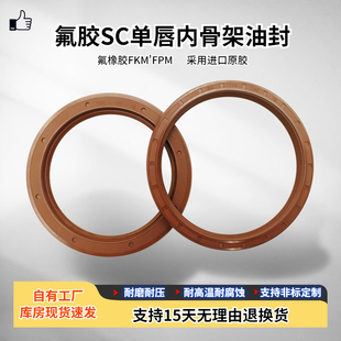 内骨架油封单唇SC型号大全耐高温耐腐蚀耐磨耐压氟胶FKM密封圈