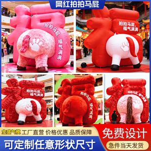 2026马年拍马屁气模充气毛绒卡通商场美陈创意新年福字拍马屁气模