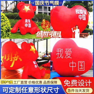 充气国庆节发光爱心定制商场爱国熊网红打卡我爱中国心形美陈气模