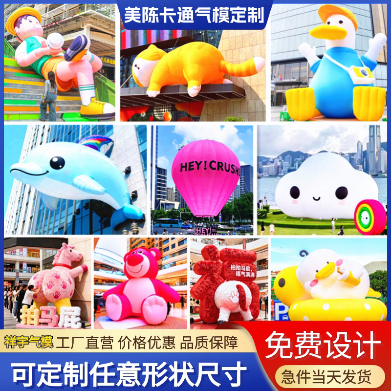 充气卡通气模人偶网红草莓熊橘猫云朵热气球商场美陈马年气模定制