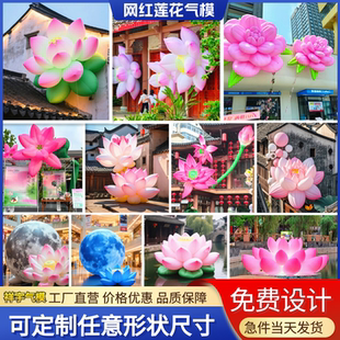 定制充气荷花气模行走卡通大型充气兔子莲花吉祥物商场美陈花气模