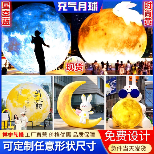 定制中秋节pvc悬挂发光月球气模