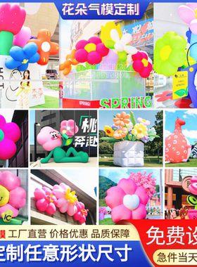 定制春季充气发光花朵气模膨胀动物卡通樱花桃花商场美陈装饰气模