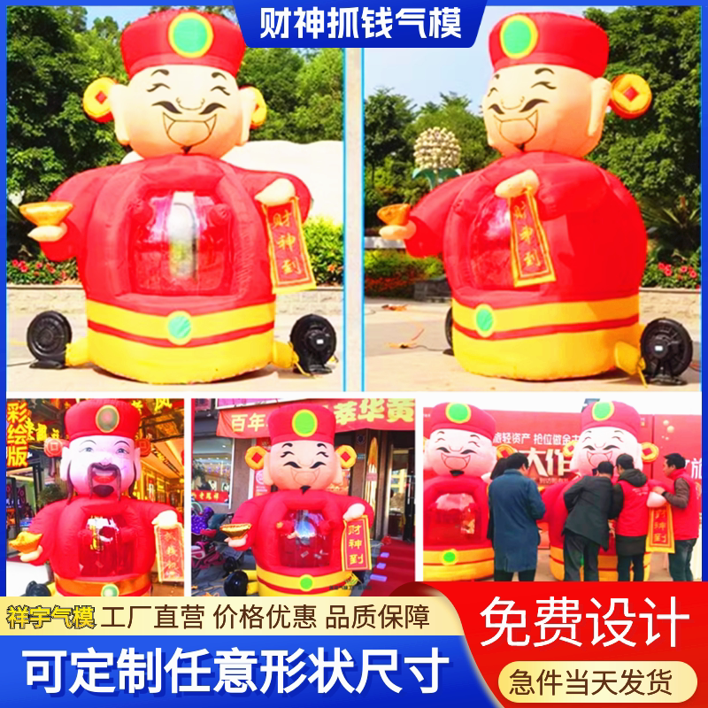 充气抓钱机气模开业庆典活动道具财神爷广告宣传卡通模型抢钱机器