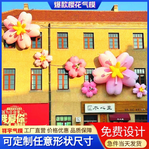 充气花朵商场悬挂花瓣网红拍照美陈装饰闭气花朵卡通樱花气模定制