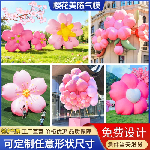 充气樱花气模闭气花朵气模桃花商场露营美陈装饰发光花朵气模定制