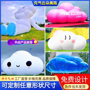 充气云朵云彩气模节日活动景区露营情人节场景布置美陈装饰云朵灯
