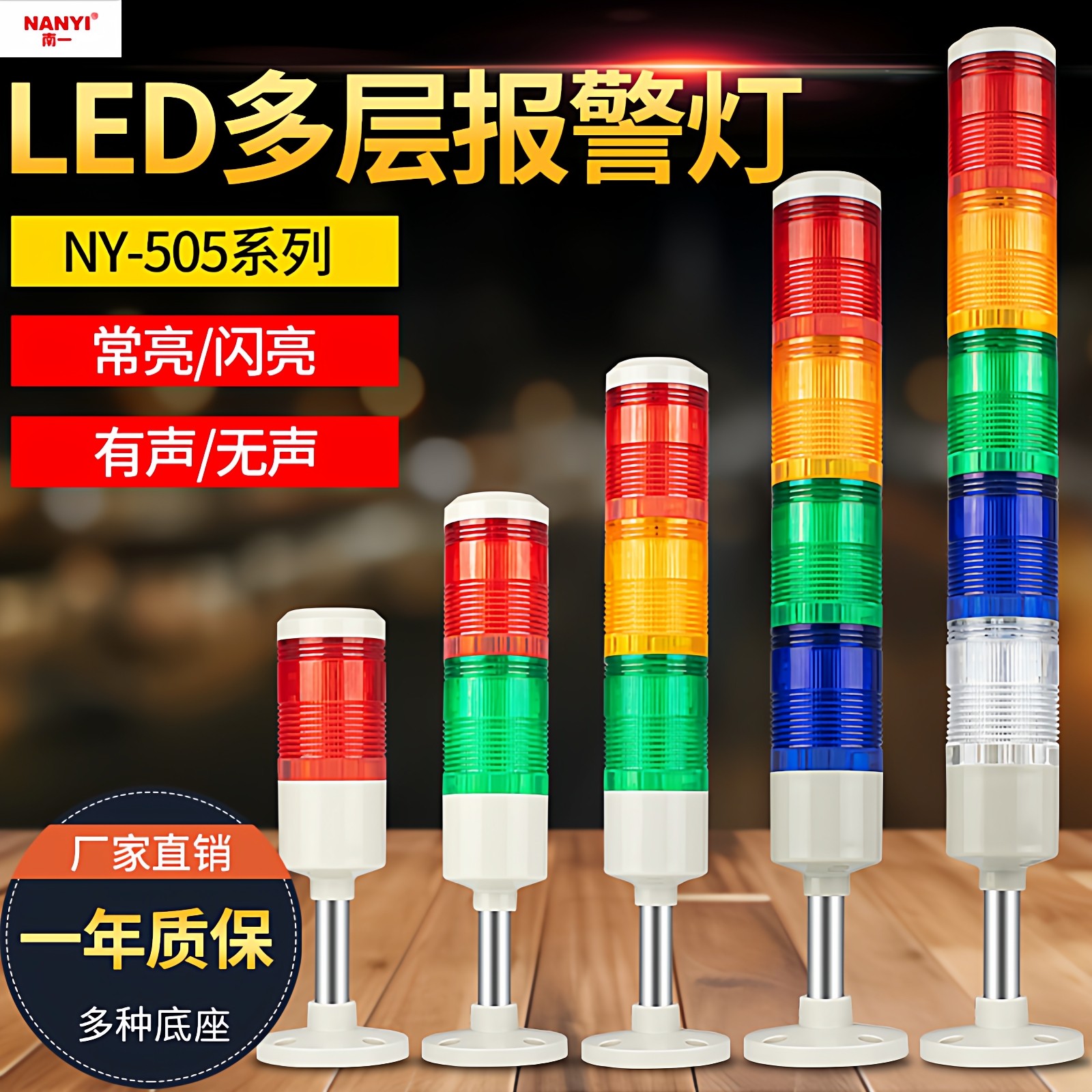 三色报警指示灯NY505声光报警器警示灯12v24v220v机床故障指示灯,电子元器件市场,LED指示灯/防爆灯/投光灯模组,淘宝优惠券,粉丝福利购,淘宝优惠卷
