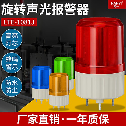 南一LED旋转警示灯报警器