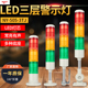 南一LED三层报警指示灯NY 3TJ常亮24v多层警示灯机床信号灯 505