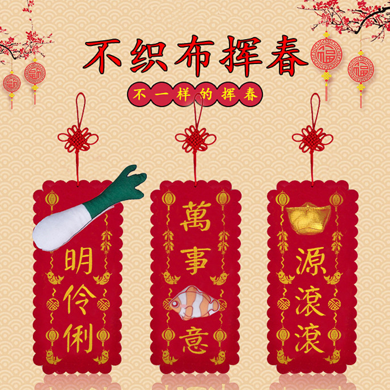 新年卡通刺绣挥春节港版四字对联