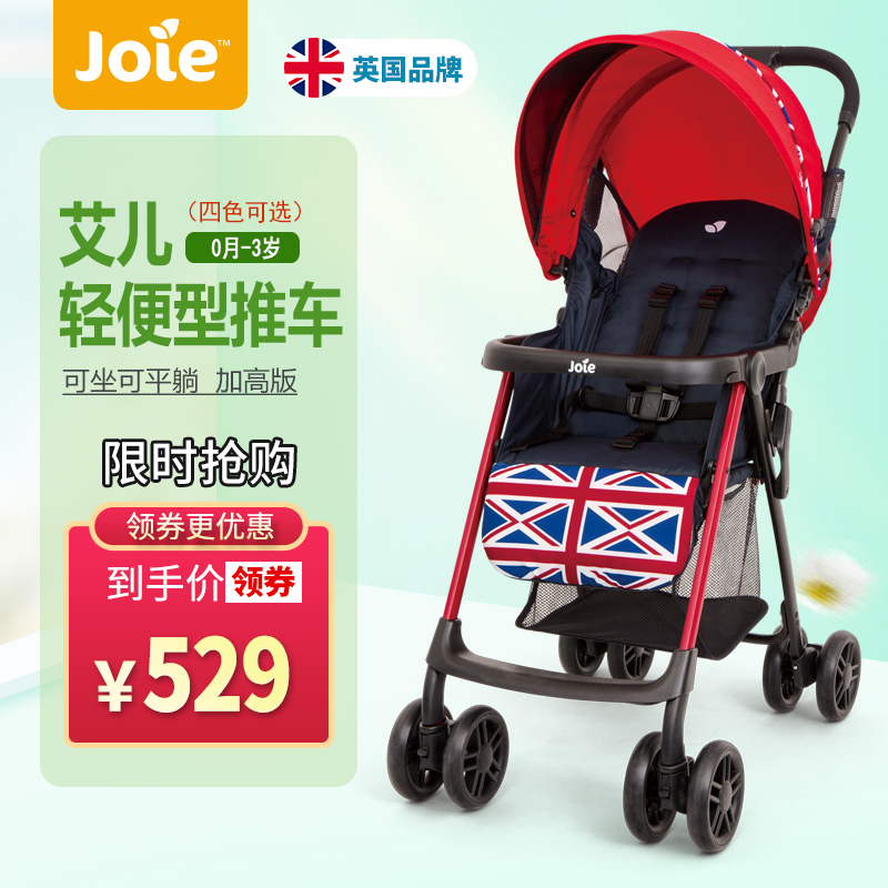 joie可坐可躺折叠轻便婴儿车