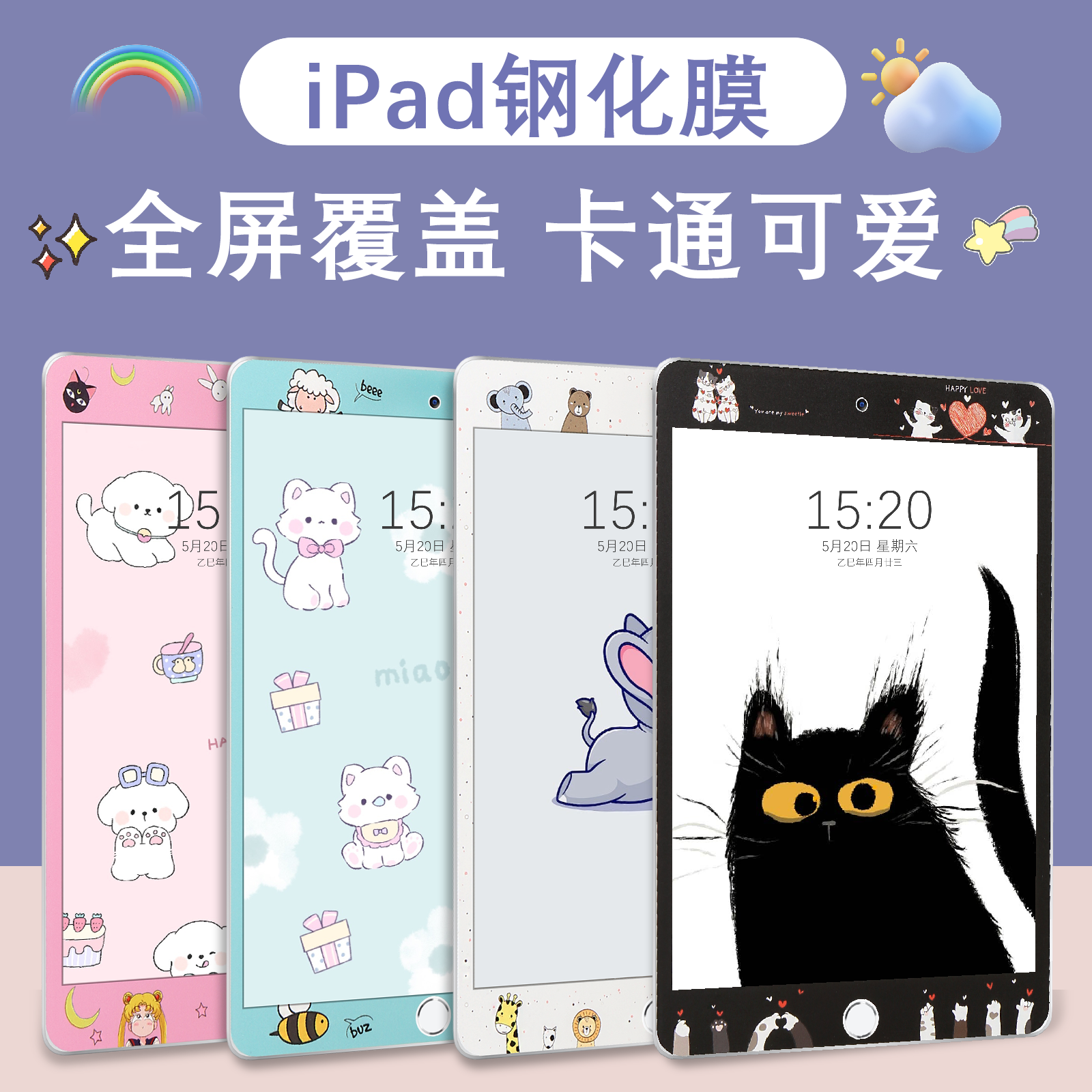 适用于苹果平板9保护膜iPad5彩膜air2改色膜10.2寸防摔膜全屏air3平板膜iPad6卡通膜mini5高清可爱