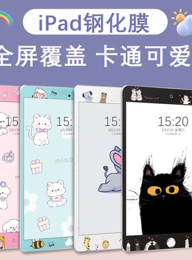 适用于苹果平板9保护膜iPad5彩膜air2改色膜10.2寸防摔膜全屏air3平板膜iPad6卡通膜mini5高清可爱