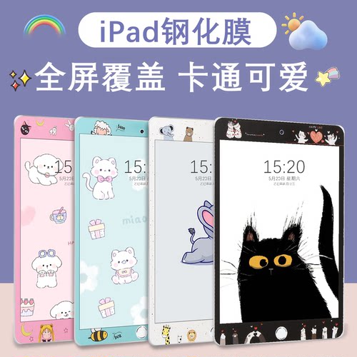适用于苹果平板9保护膜iPad5彩膜air2改色膜10.2寸防摔膜全屏air3平板膜iPad6卡通膜mini5高清可爱
