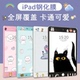 适用于苹果平板9保护膜iPad5彩膜air2改色膜10.2寸防摔膜全屏air3平板膜iPad6卡通膜mini5高清可爱