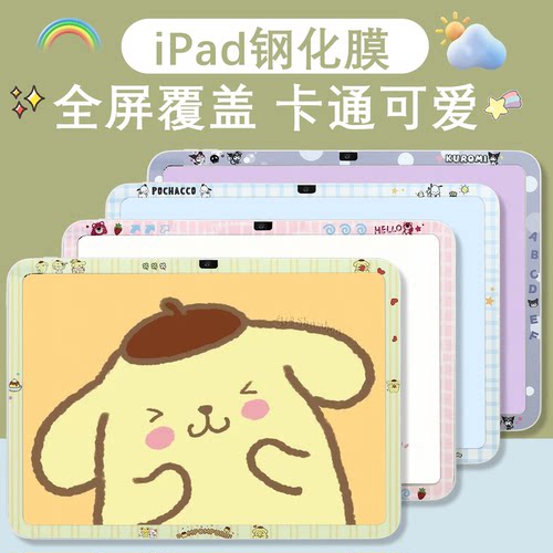 iPad11钢化膜11英寸卡通膜iPad10彩膜全屏覆盖iPad12屏幕贴膜可爱10.9寸保护膜A16防摔膜卡通边框