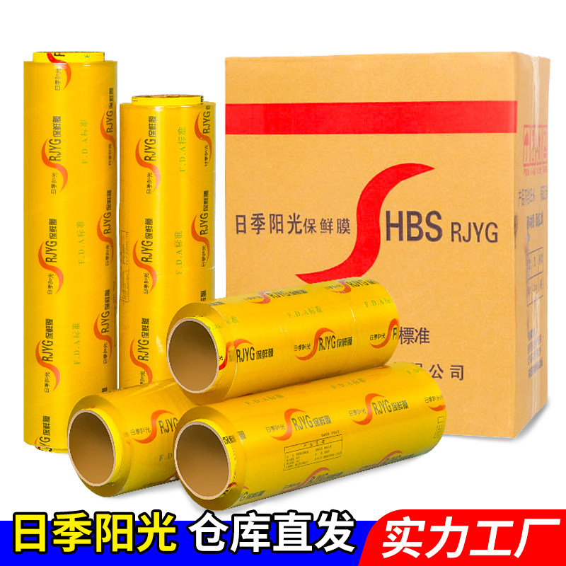 阳光保鲜膜食品美容院专用瘦身加厚大卷商用果蔬菜冷藏经济装