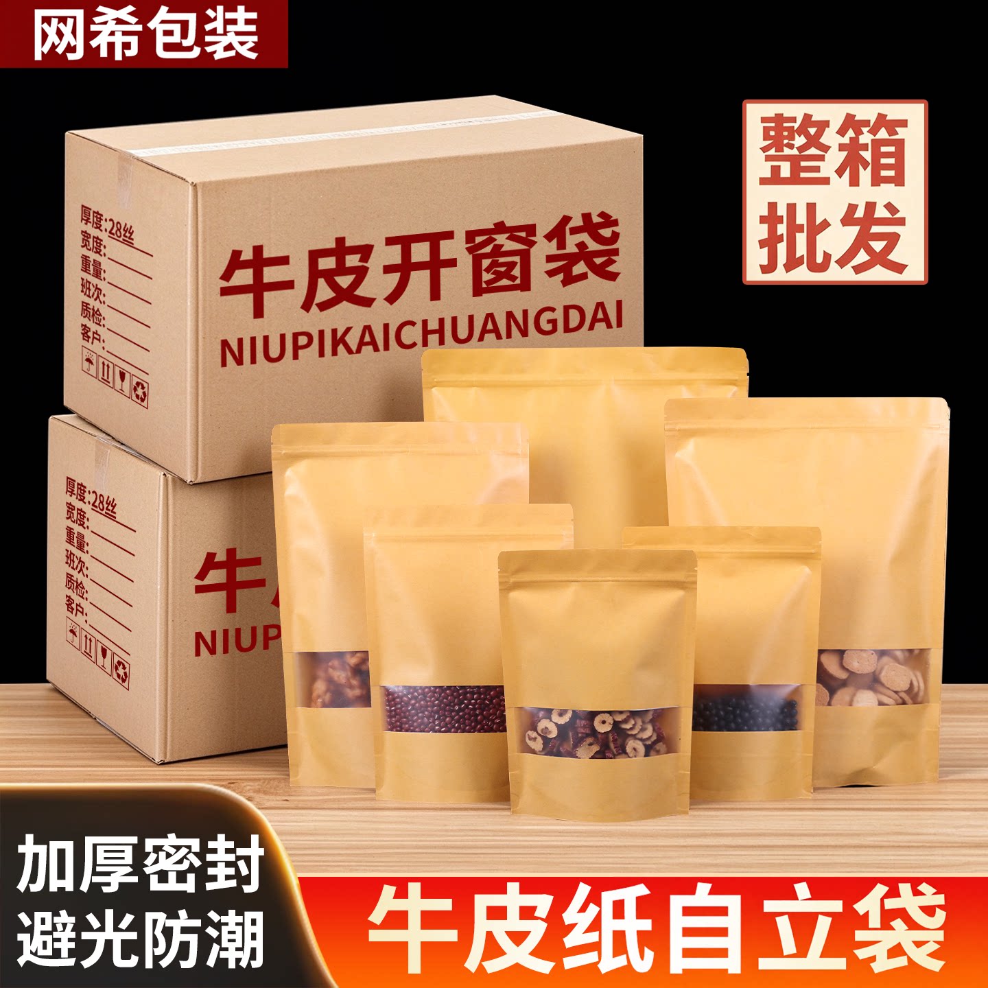 整箱牛皮纸袋自封袋茶叶食品包装袋零食普洱茶密封口袋子印刷批发