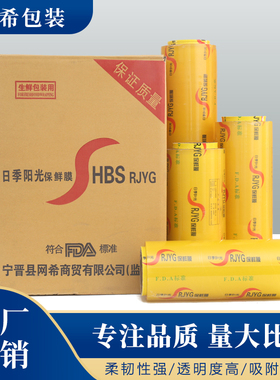 保鲜膜大卷家用经济装瘦身瘦腿食品商用水果蔬菜冷藏厨房美容院