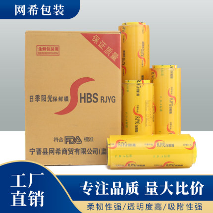 保鲜膜大卷家用经济装瘦身瘦腿食品商用水果蔬菜冷藏厨房美容院
