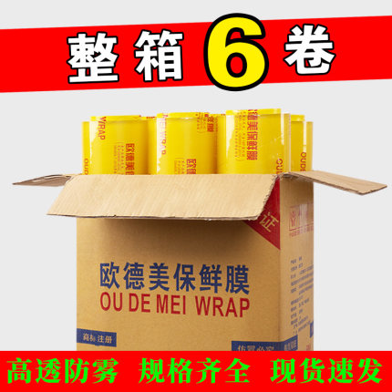 保鲜膜大卷商用食品瘦身厨房生鲜水果超市蔬菜专用防雾保险膜