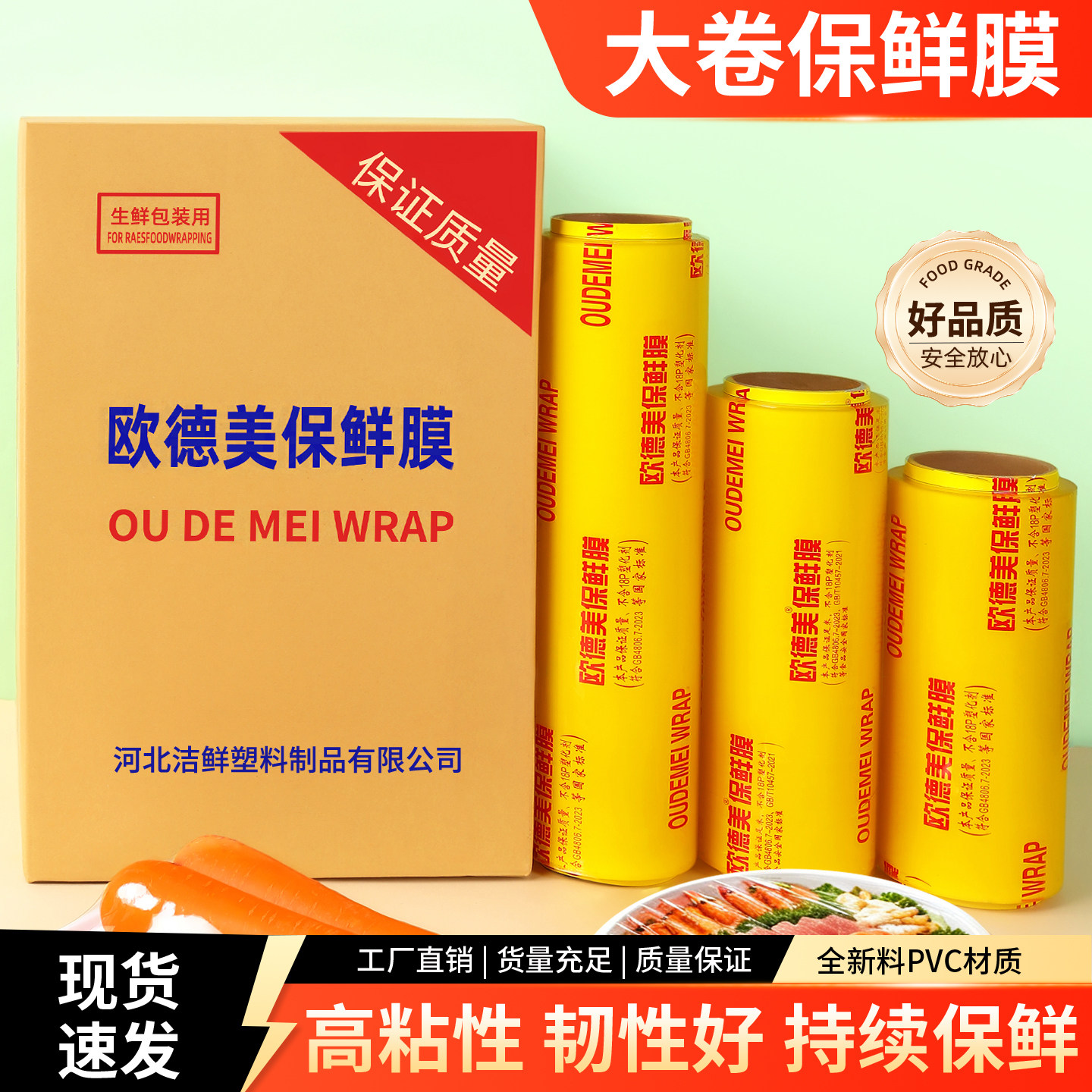 保鲜膜商用食品级瘦身厨房