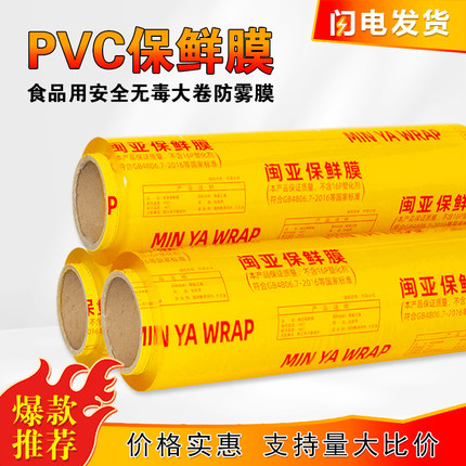 保鲜膜大卷冰箱水果加厚小卷捆扎缠绕膜家用经济装食品商用封膜