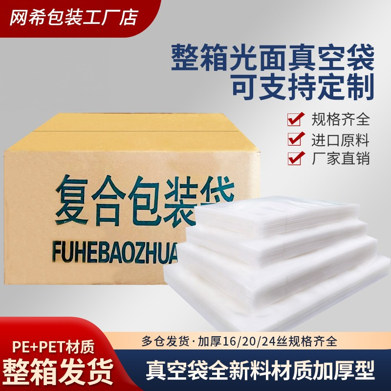 整箱真空袋食品包装袋光面密封透明压缩袋熟食塑封商用袋定做印刷