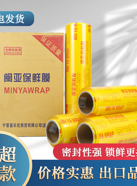闽亚进口原料保鲜膜超防雾高透明