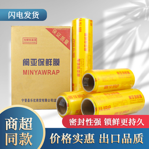 闽亚进口原料保鲜膜超防雾高透明