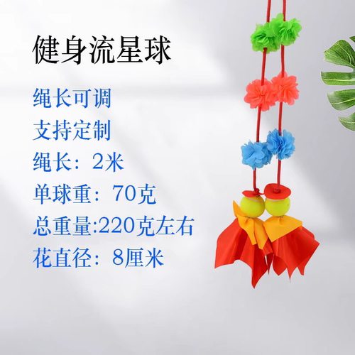 流星球健身球双球中老年人水火甩甩球学生广场舞表演
