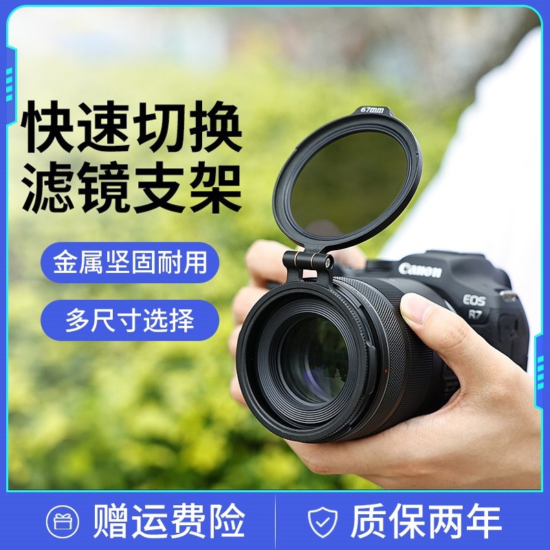 相机滤镜快速切换支架微单单反摄影更换镜头ND配件减光镜转接环