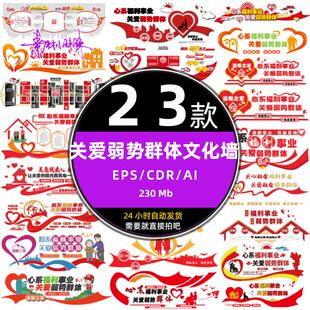 关爱弱势群体心系公益宣传标语文化形象背景墙cdr设计模板ai素材