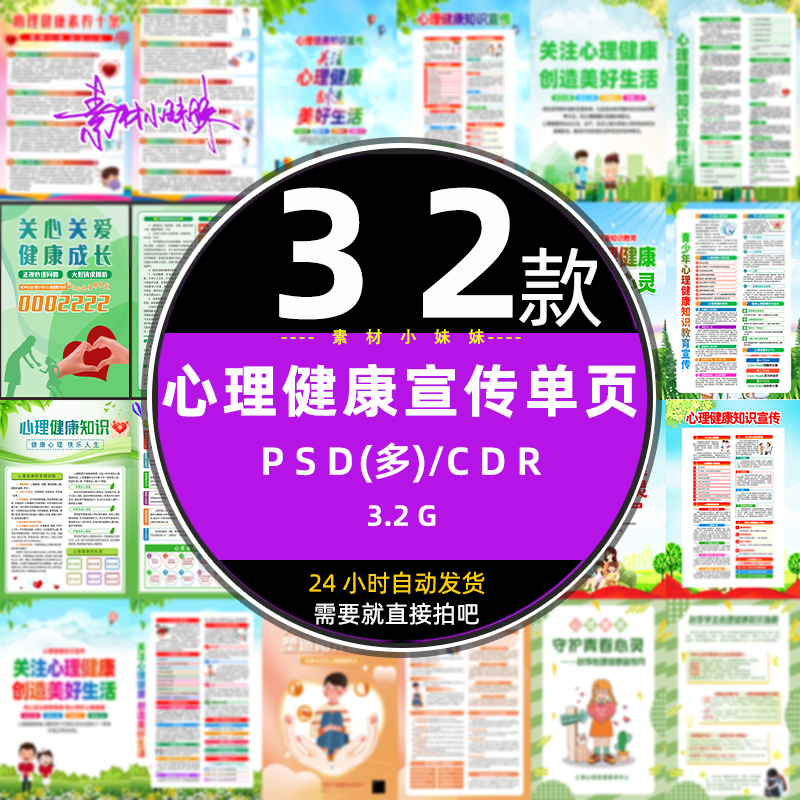ps青少年中小大学生心理健康教育知识宣传dm单页psd设计模版素材